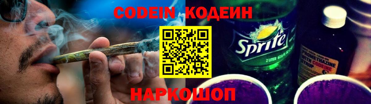 Кодеиновый сироп Lean напиток Lean (лин)  Codein Purple Drank  Новый Уренгой  Вход с VPN 